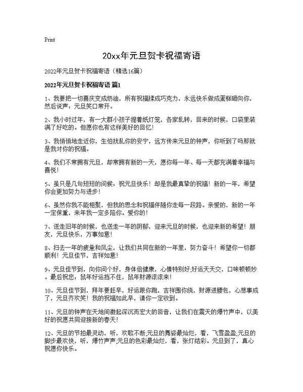 2026年元旦贺卡祝福寄语16篇