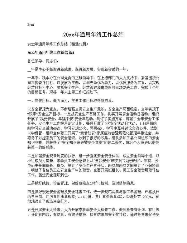 2026年通用年终工作总结17篇