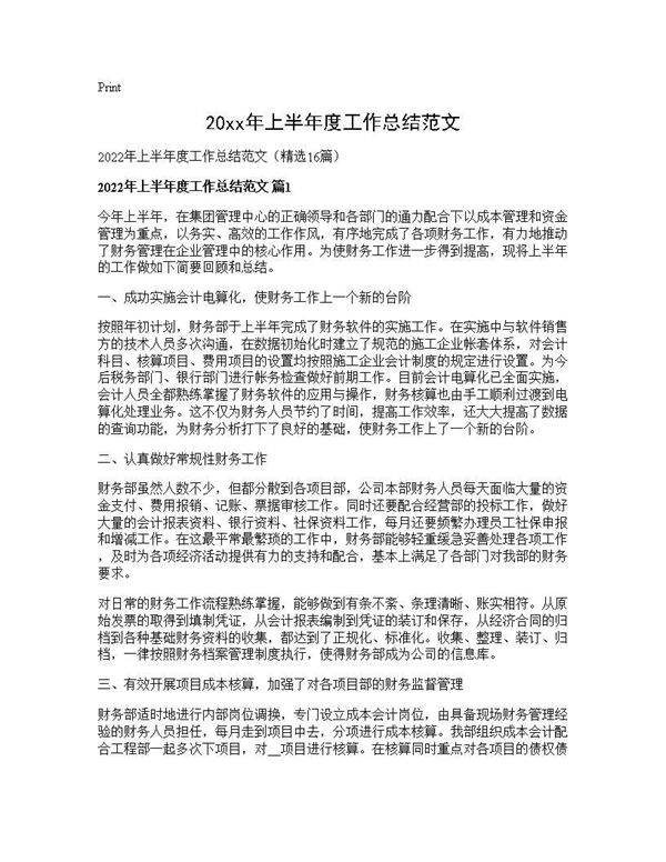 2026年上半年度工作总结范文16篇