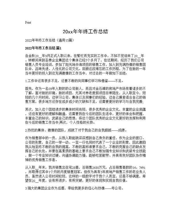 2026年年终工作总结15篇