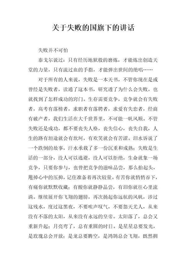 关于失败的国旗下的讲话