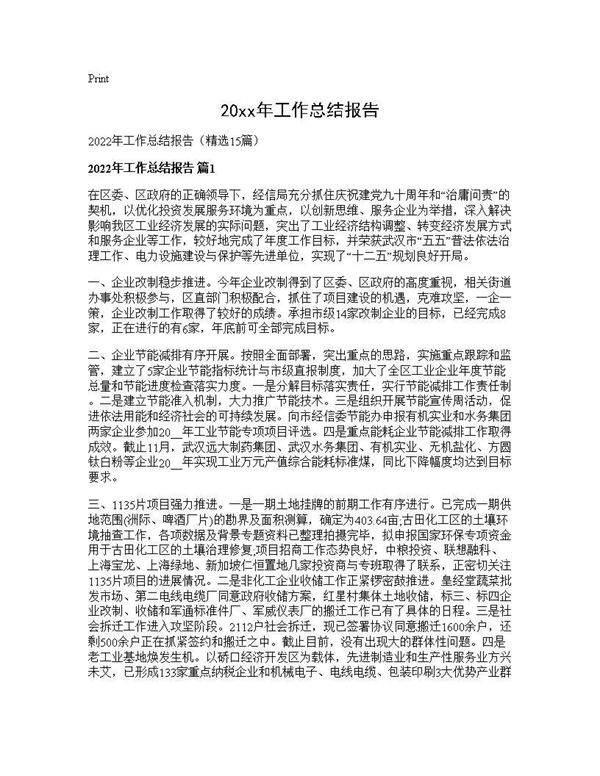 2026年工作总结报告15篇