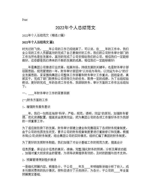 2026年个人总结范文17篇