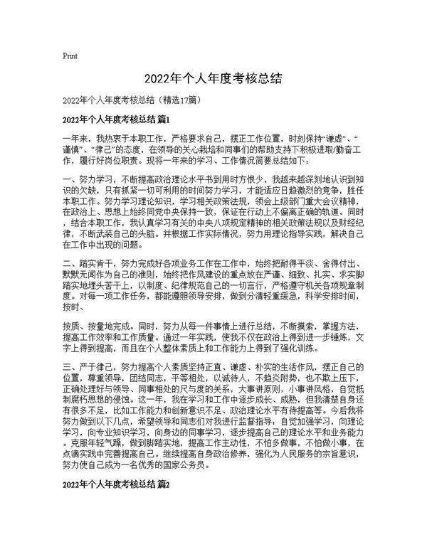 2026年个人年度考核总结17篇