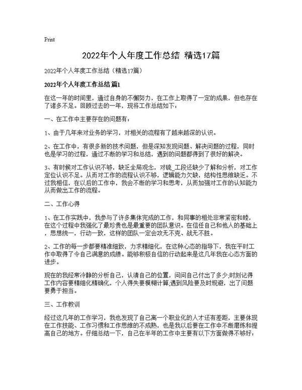 2026年个人年度工作总结(精选17篇)