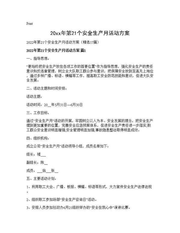 2026年第21个安全生产月活动方案17篇