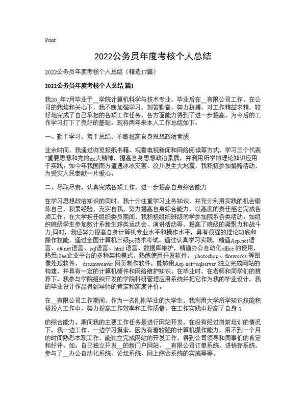 2026公务员年度考核个人总结17篇