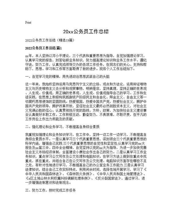 2026公务员工作总结19篇