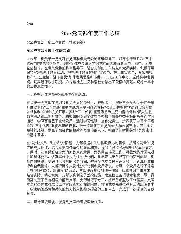 2026党支部年度工作总结14篇