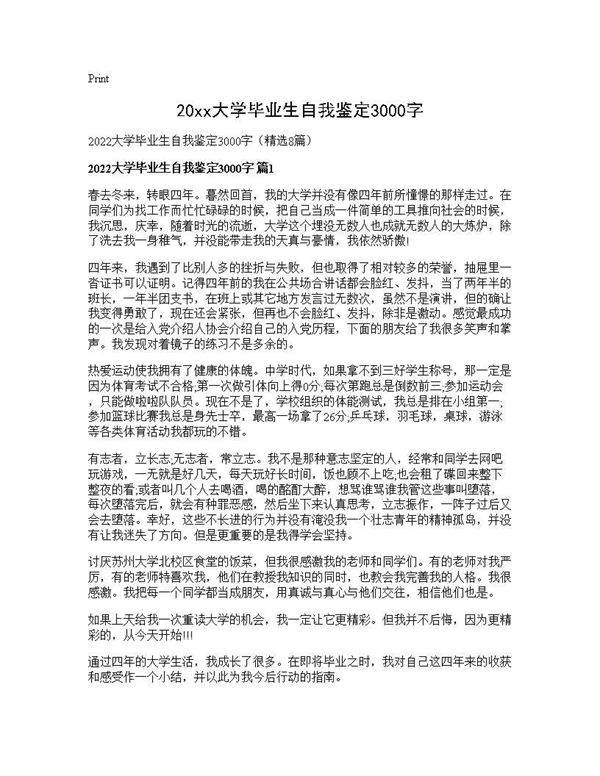 2026大学毕业生自我鉴定3000字8篇