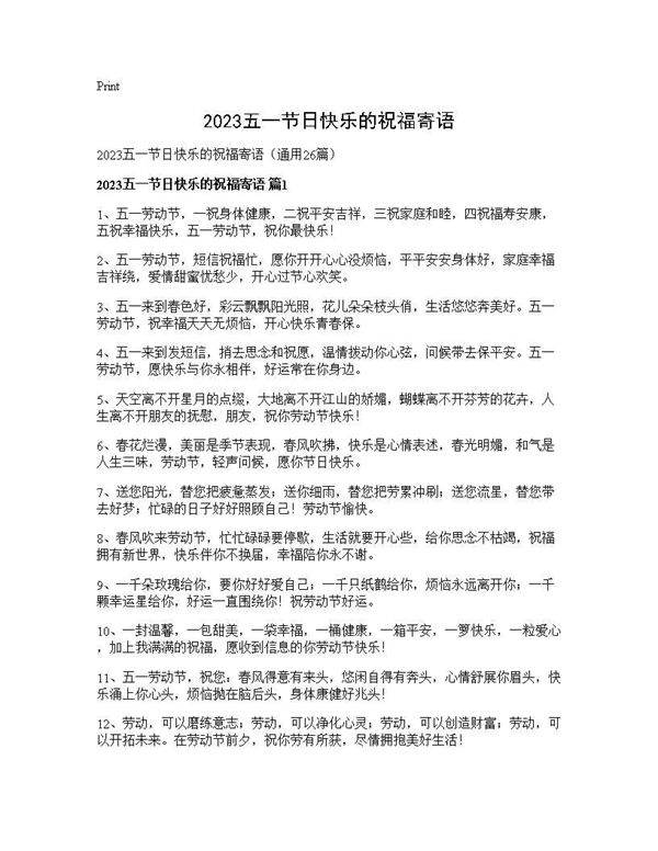 2025五一节日快乐的祝福寄语26篇