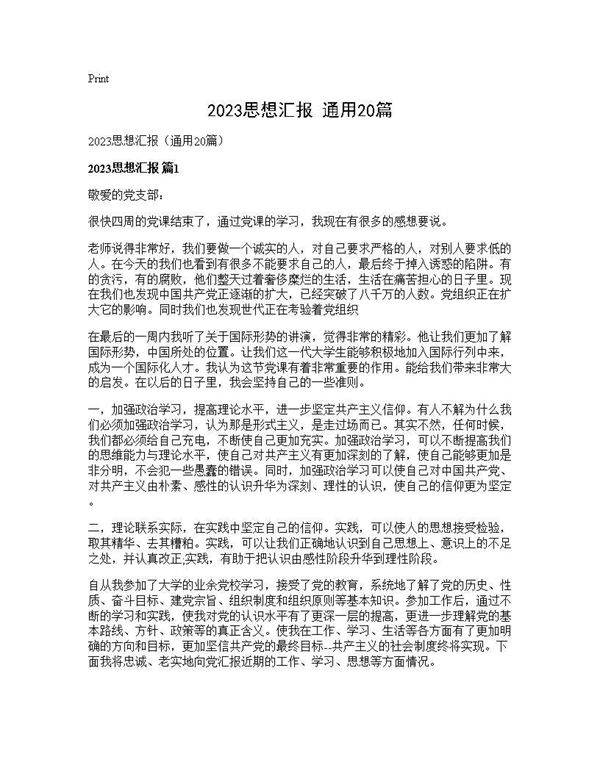 2025思想汇报(通用20篇)