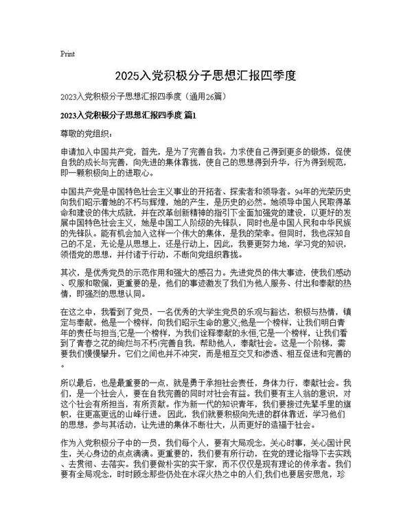 2025入党积极分子思想汇报四季度26篇