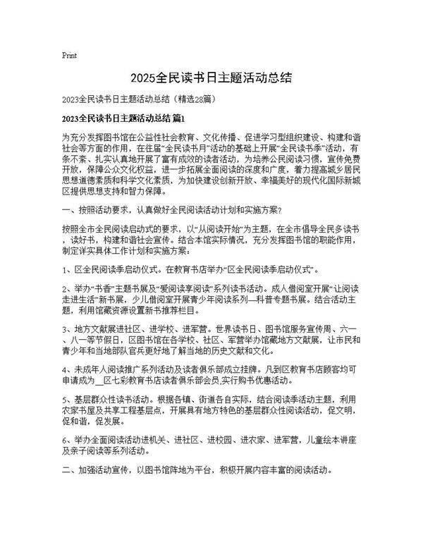 2025全民读书日主题活动总结28篇