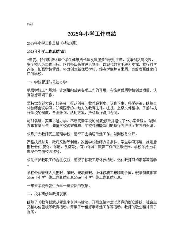 2025年小学工作总结9篇
