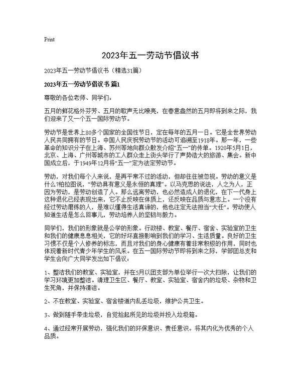 2025年五一劳动节倡议书31篇