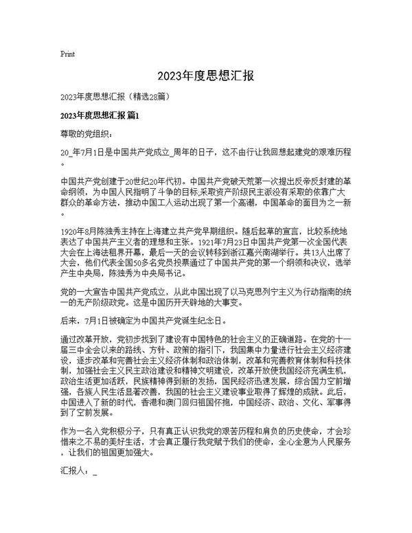 2025年度思想汇报28篇