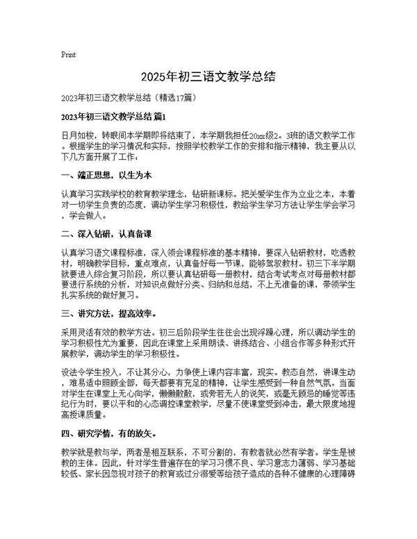 2025年初三语文教学总结17篇