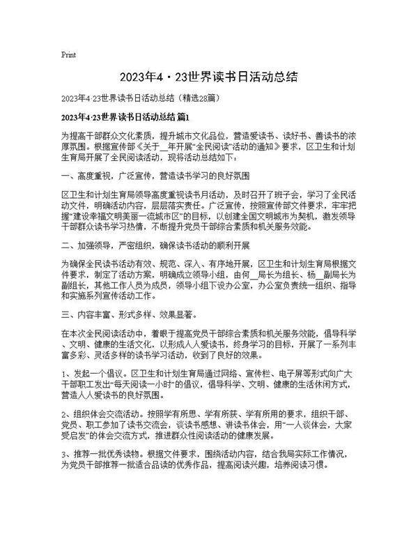 2025年4·23世界读书日活动总结28篇