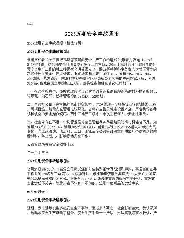 2025近期安全事故通报18篇