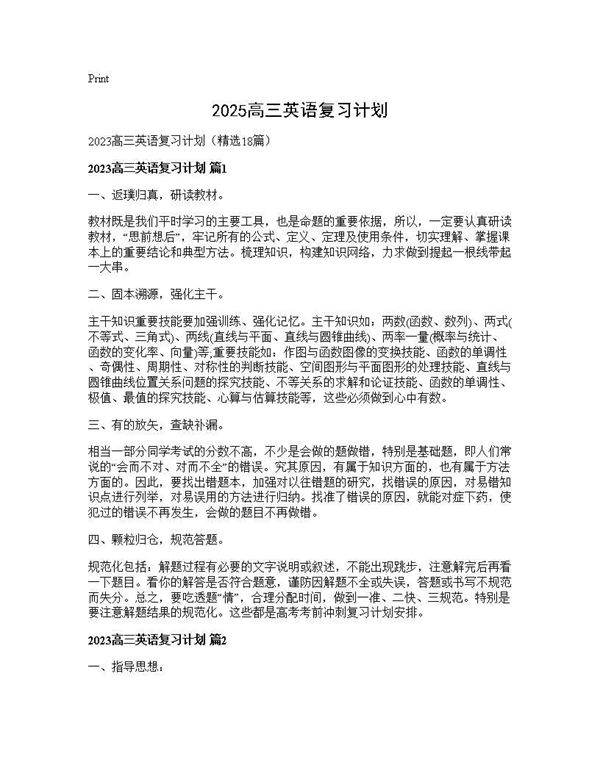 2025高三英语复习计划18篇
