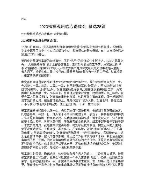 2025榜样观后感心得体会(精选28篇)