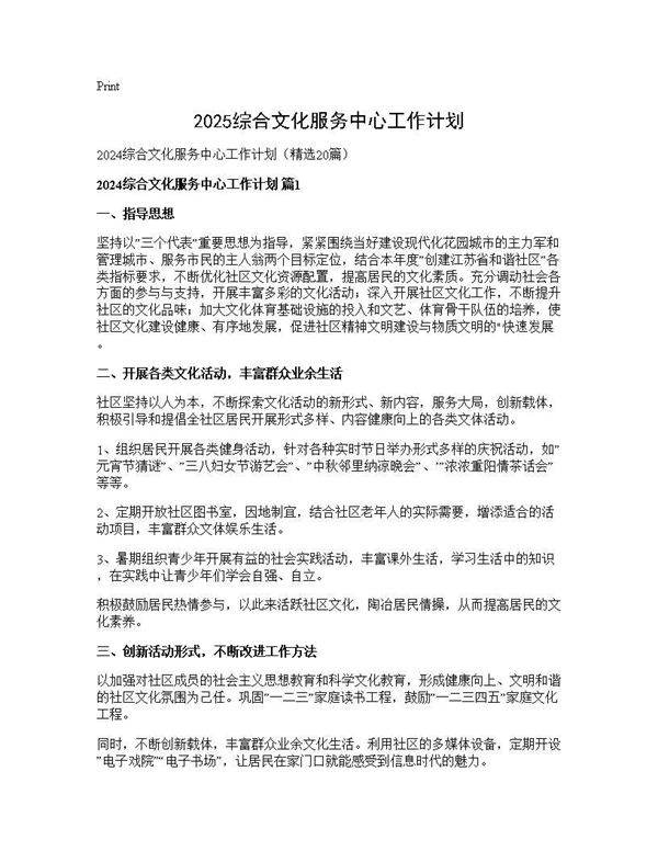 2024综合文化服务中心工作计划20篇