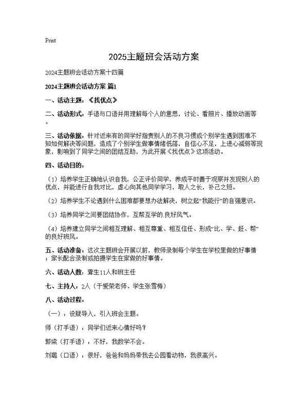 2024主题班会活动方案