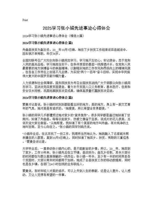 2024学习张小娟先进事迹心得体会31篇