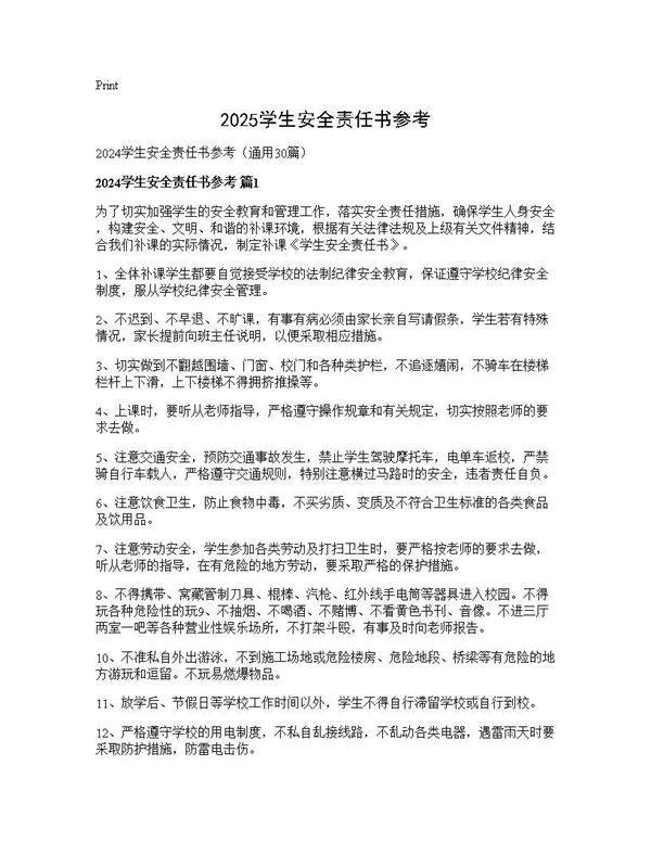 2024学生安全责任书参考30篇