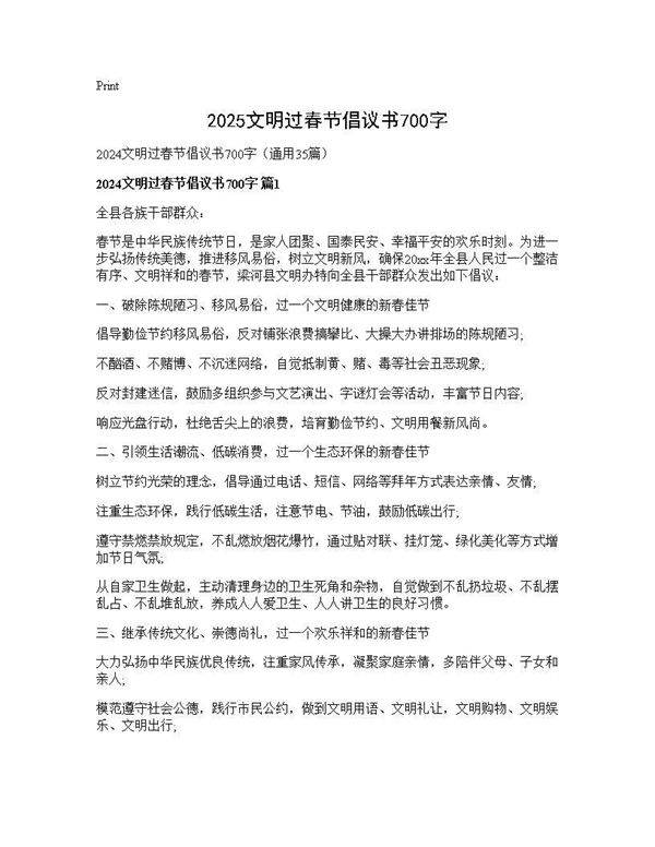 2024文明过春节倡议书700字35篇