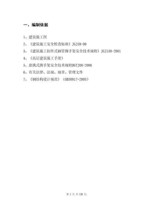 A3A4高层脚手架及卸料平台施工方案