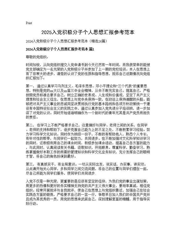 2024入党积极分子个人思想汇报参考范本26篇