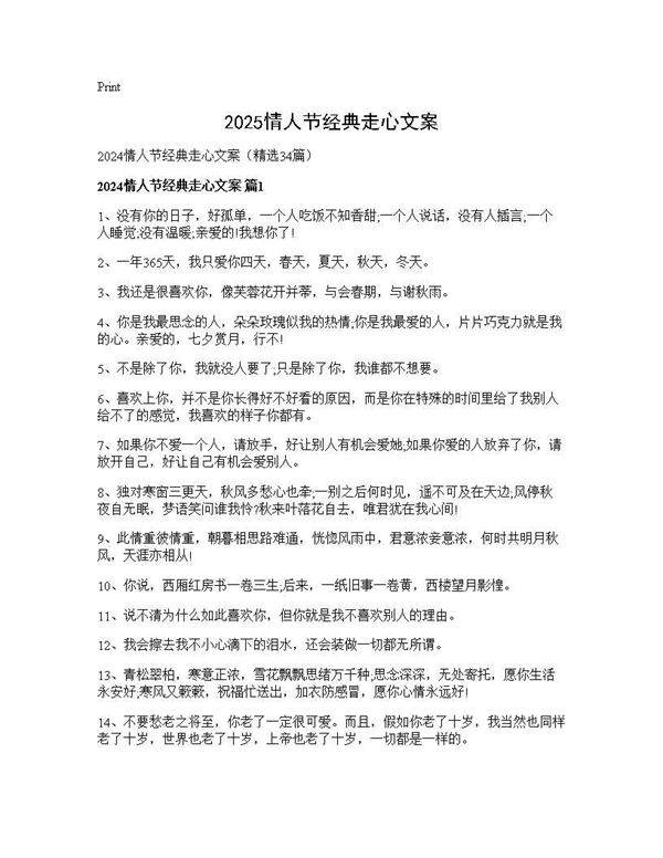 2024情人节经典走心文案34篇