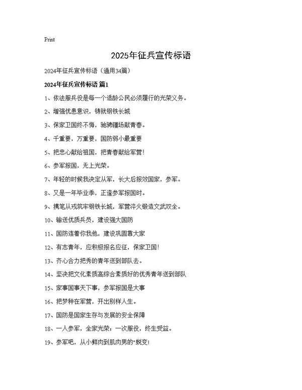 2024年征兵宣传标语34篇