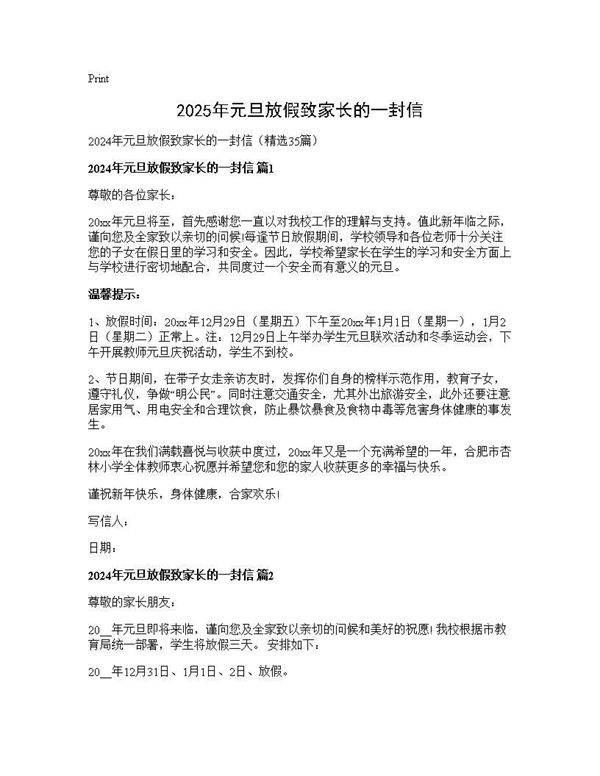 2024年元旦放假致家长的一封信35篇