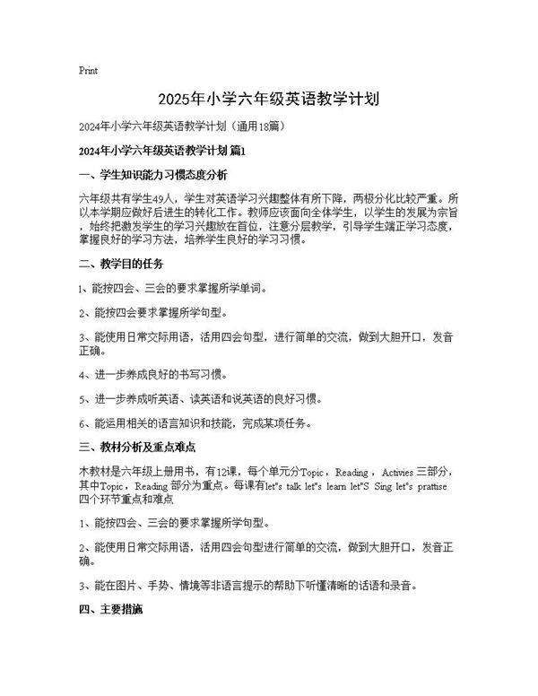 2024年小学六年级英语教学计划18篇