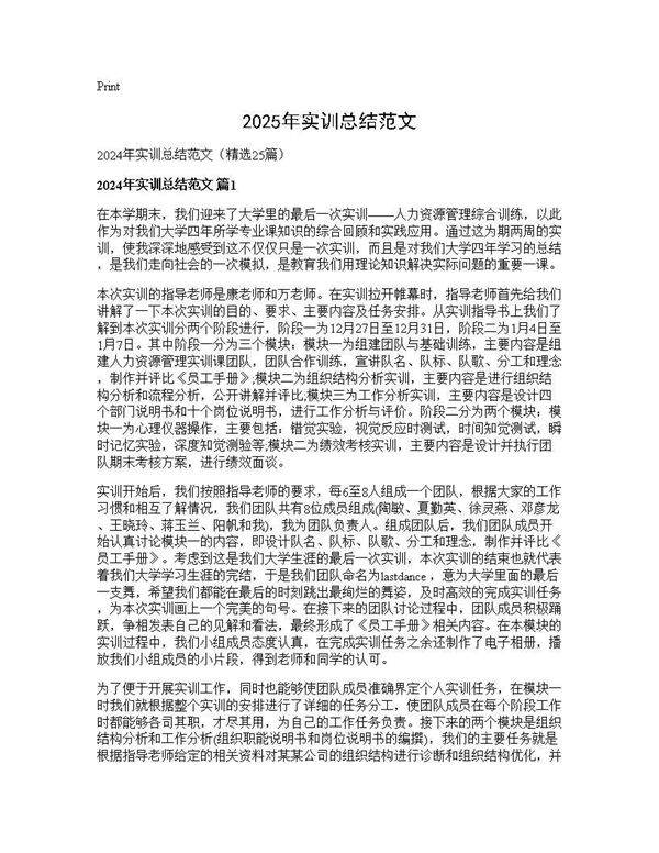 2024年实训总结范文25篇