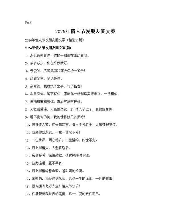 2024年情人节发朋友圈文案31篇