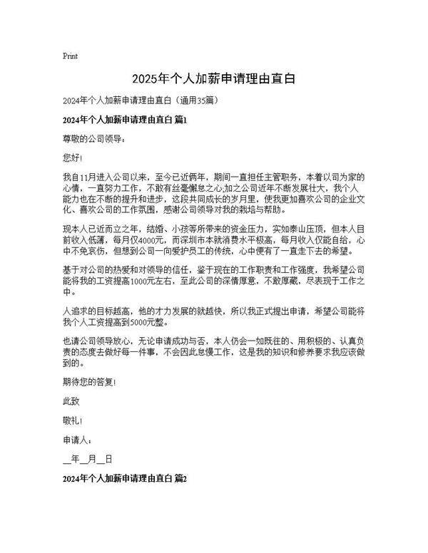 2024年个人加薪申请理由直白35篇