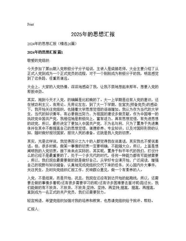 2024年的思想汇报26篇