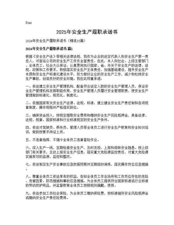 2024年安全生产履职承诺书35篇