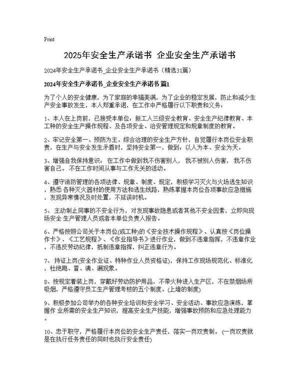 2024年安全生产承诺书 企业安全生产承诺书31篇