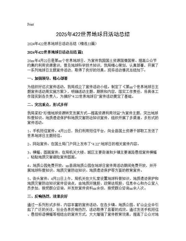 2024年422世界地球日活动总结33篇