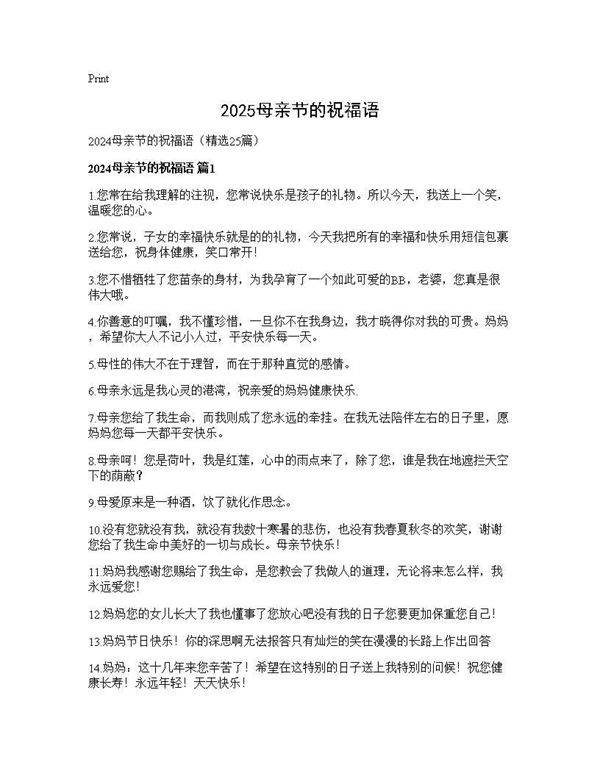 2024母亲节的祝福语25篇