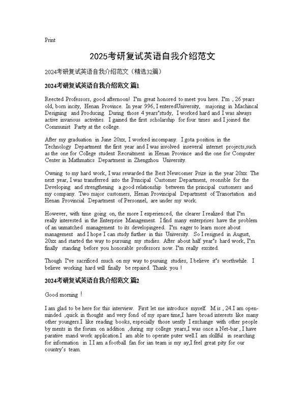 2024考研复试英语自我介绍范文32篇