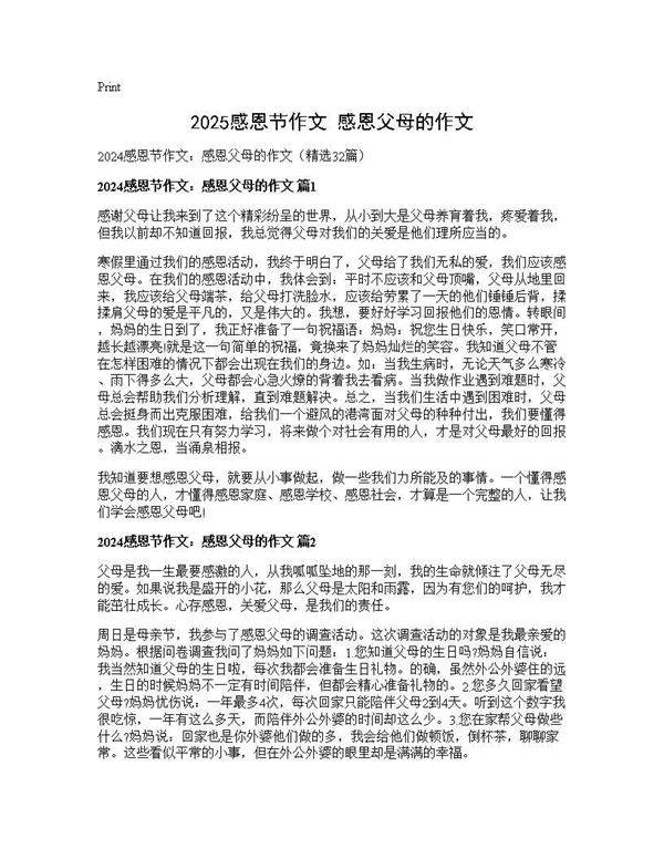 2024感恩节作文 感恩父母的作文32篇