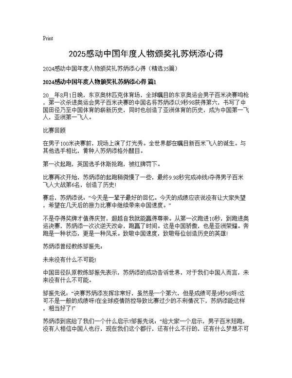 2024感动中国年度人物颁奖礼苏炳添心得35篇