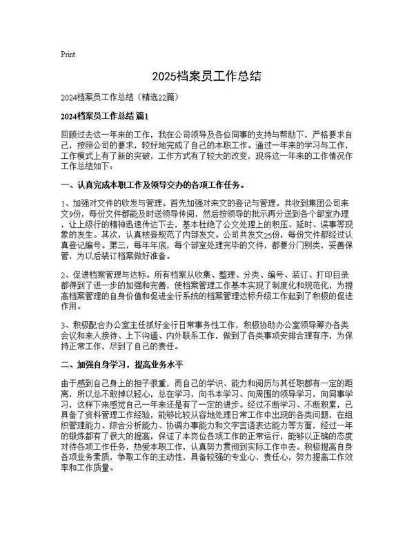 2024档案员工作总结22篇