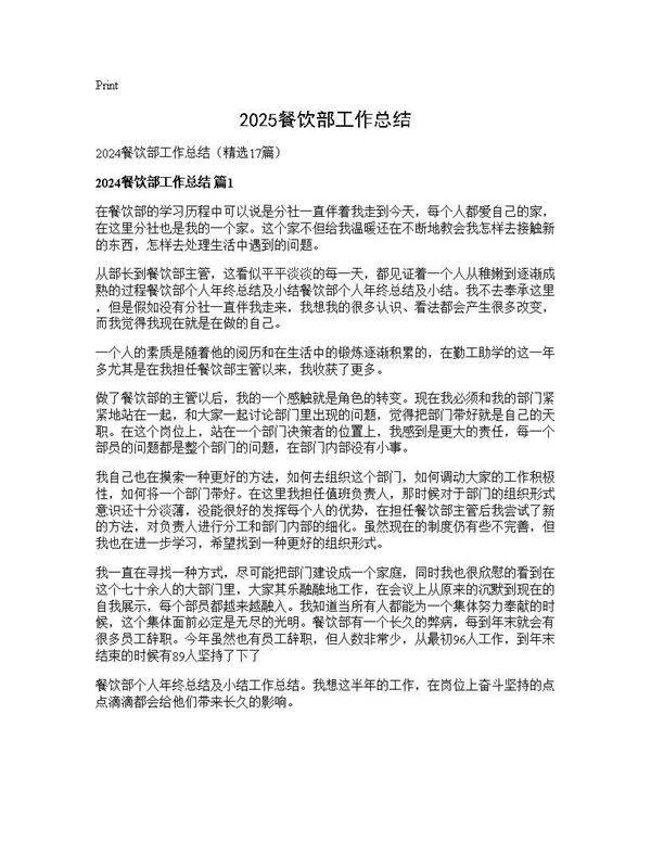 2024餐饮部工作总结17篇